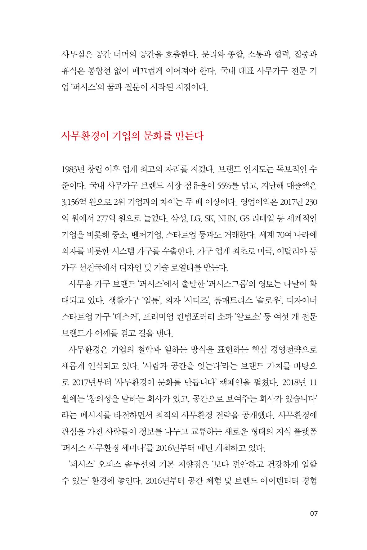 24. 퍼시스 7페이지