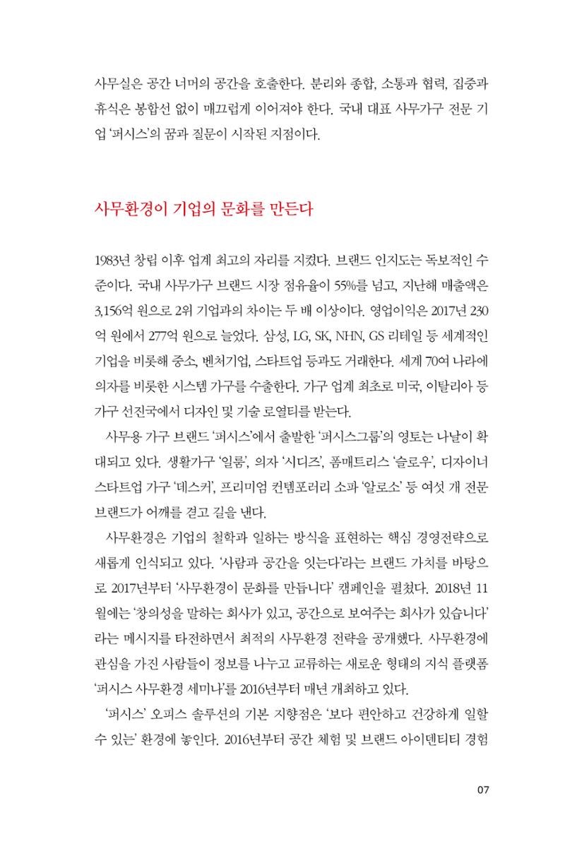 24. 퍼시스 7페이지
