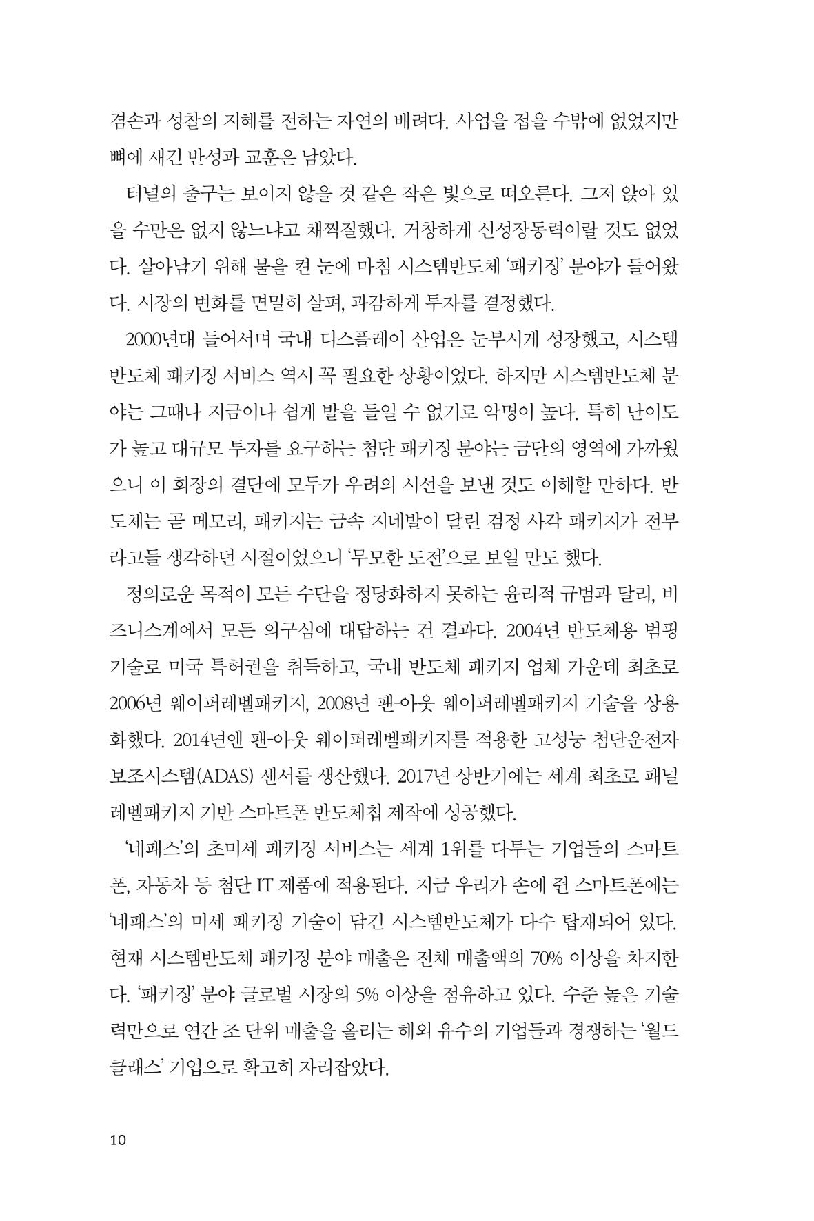 25. 네패스 10페이지