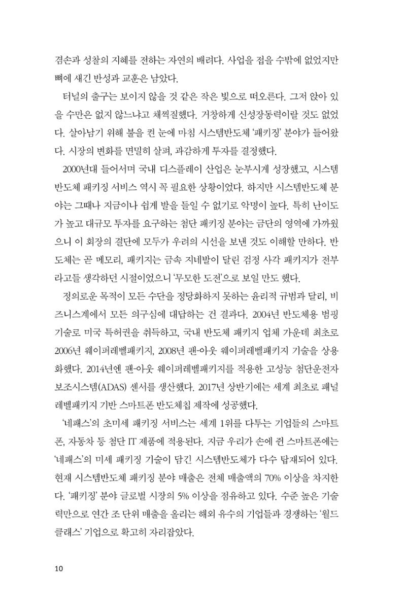 25. 네패스 10페이지