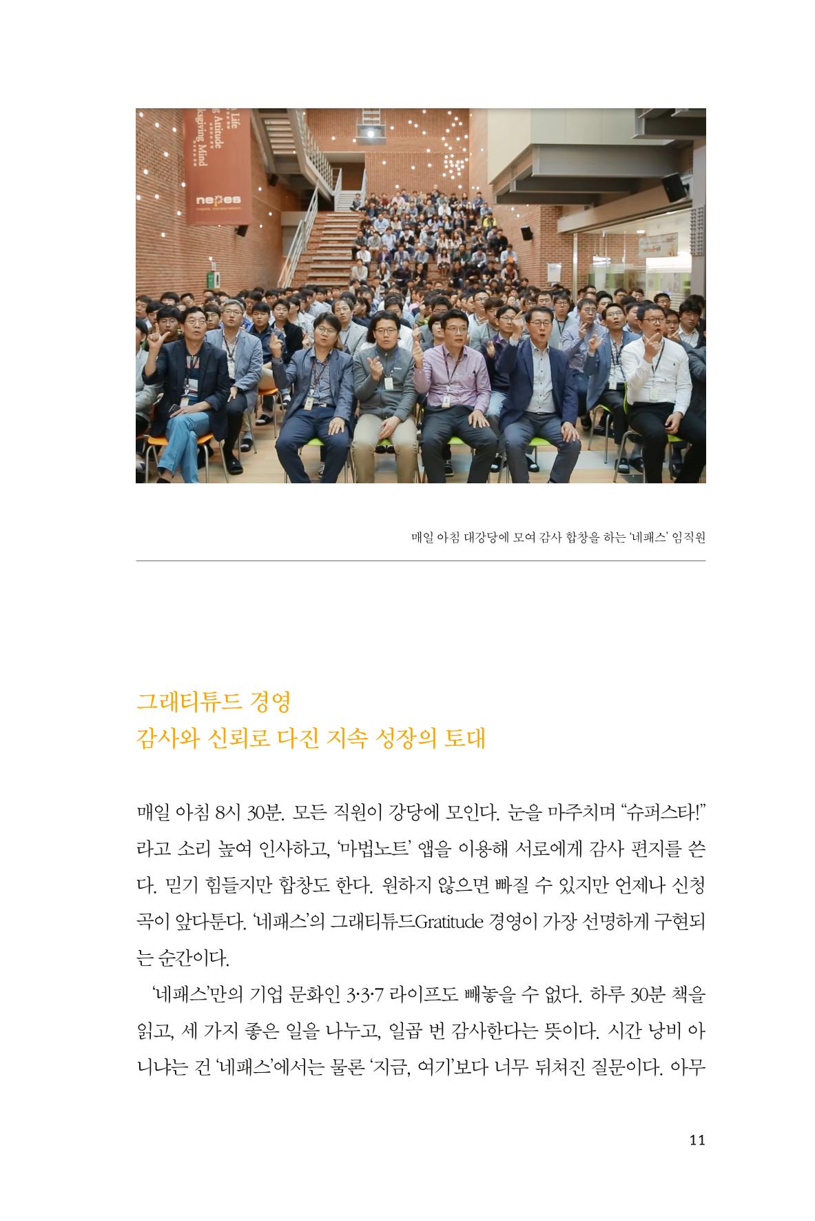 25. 네패스 11페이지