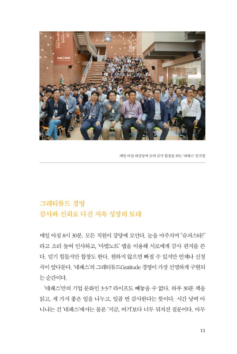 25. 네패스 11페이지