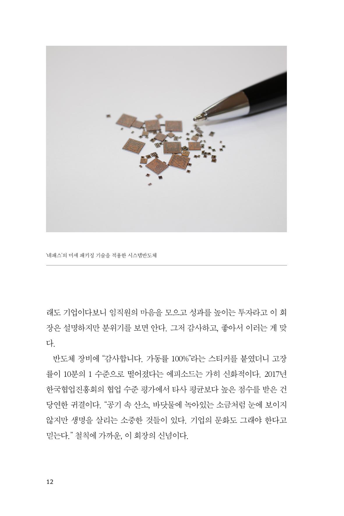 25. 네패스 12페이지