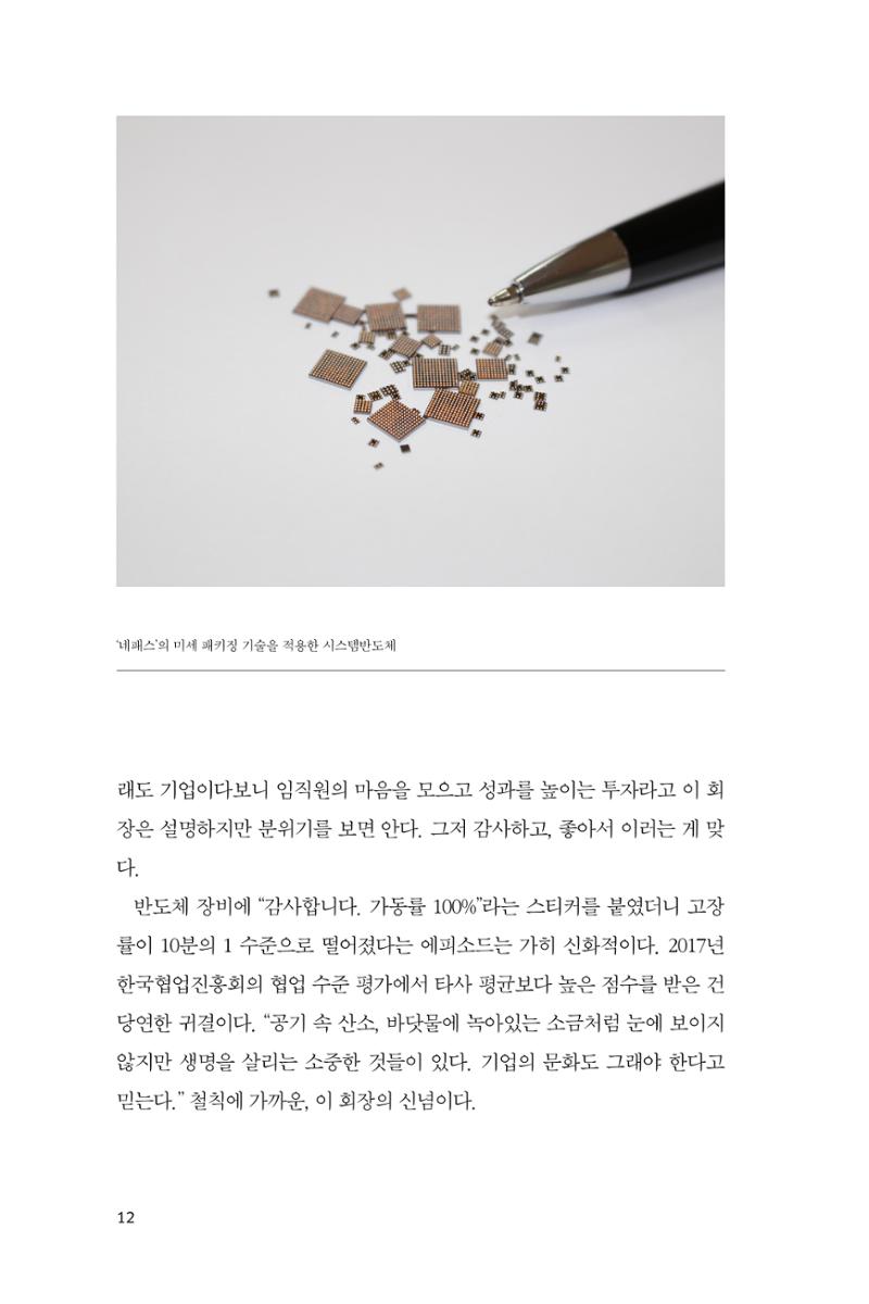 25. 네패스 12페이지