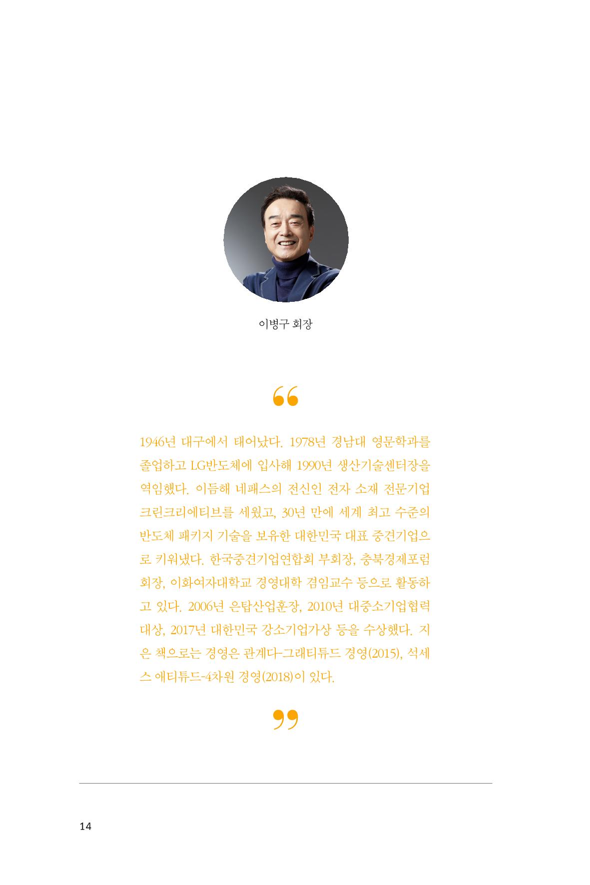 25. 네패스 14페이지