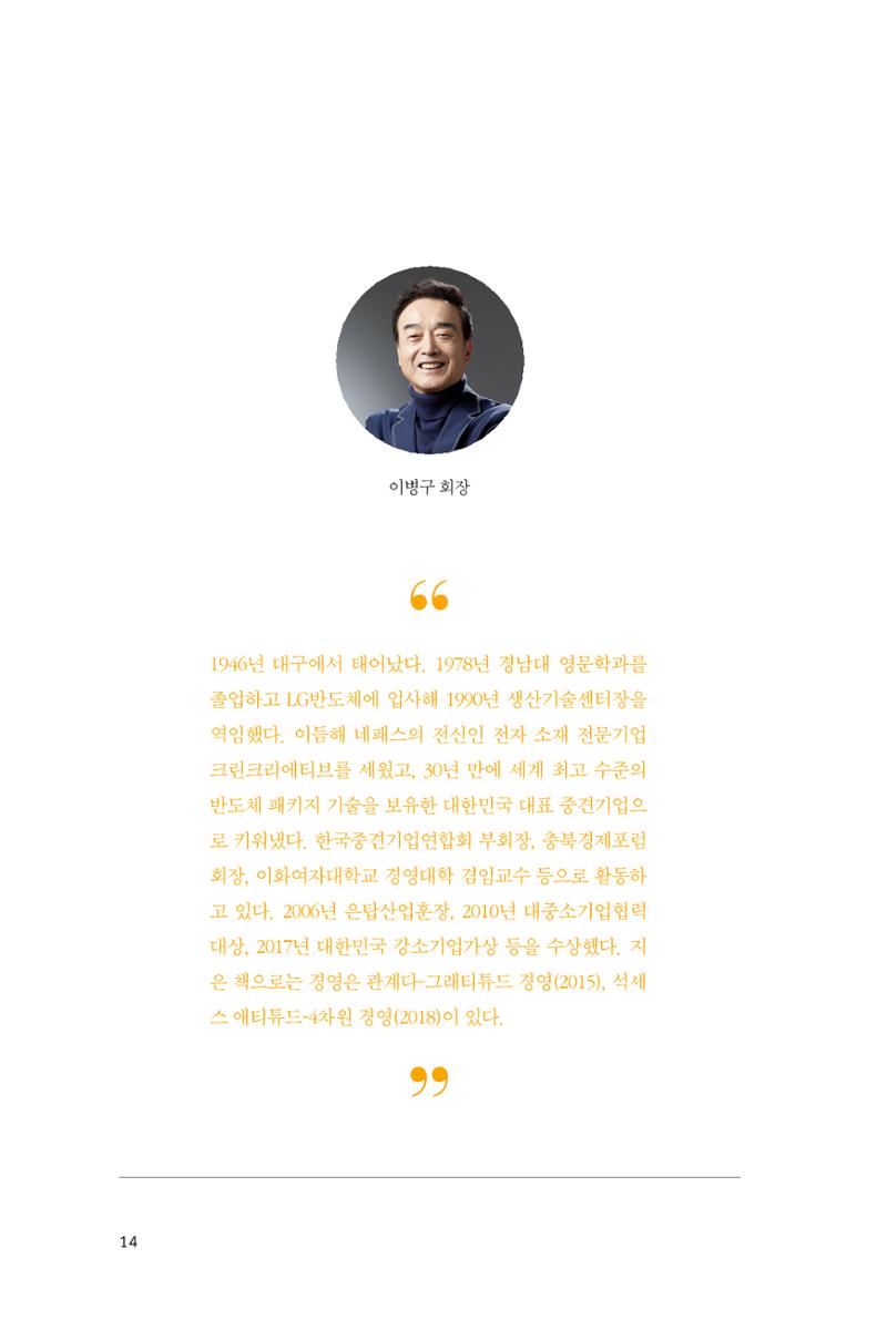 25. 네패스 14페이지