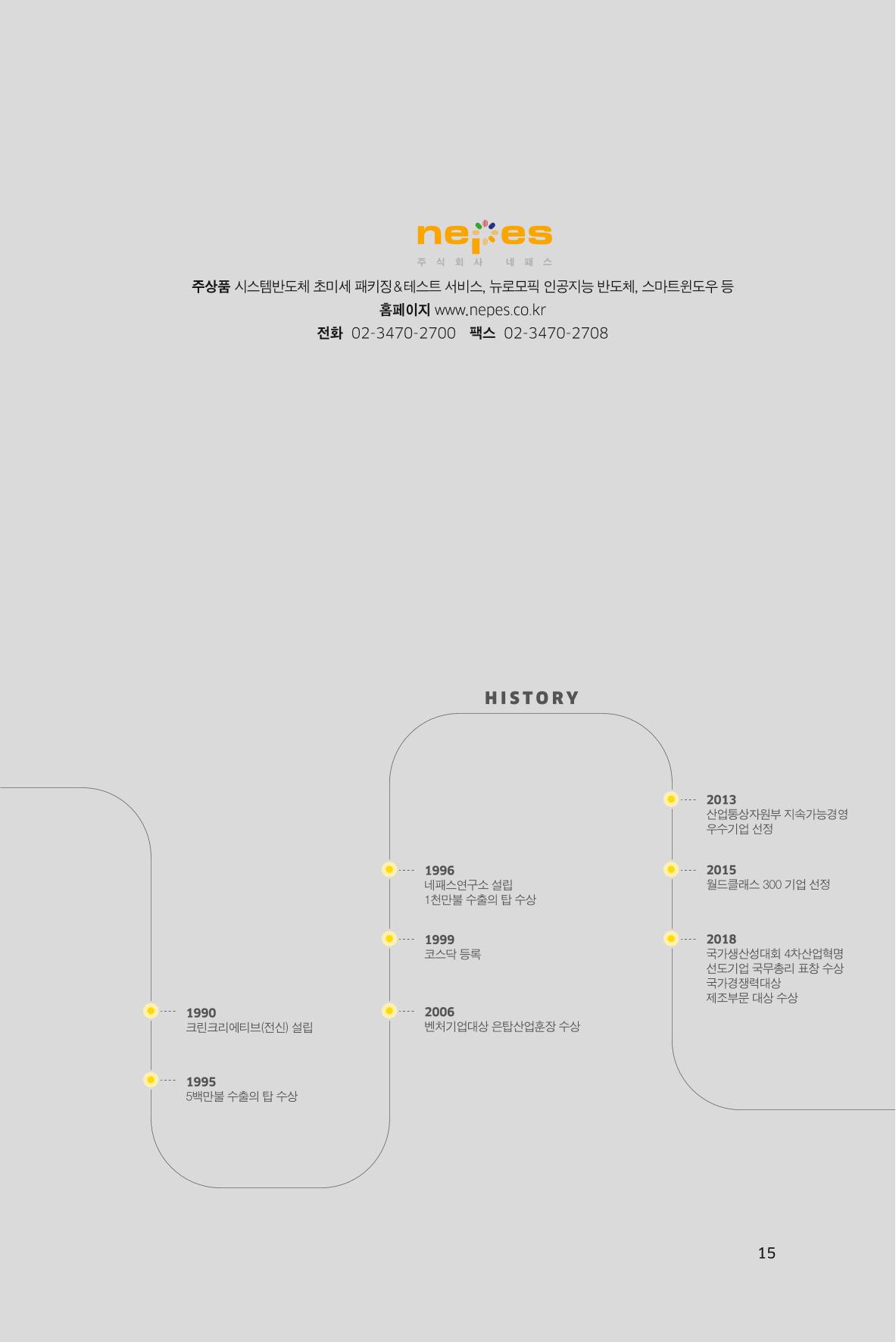 25. 네패스 15페이지