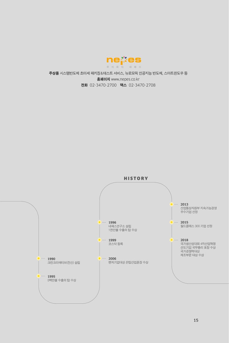 25. 네패스 15페이지