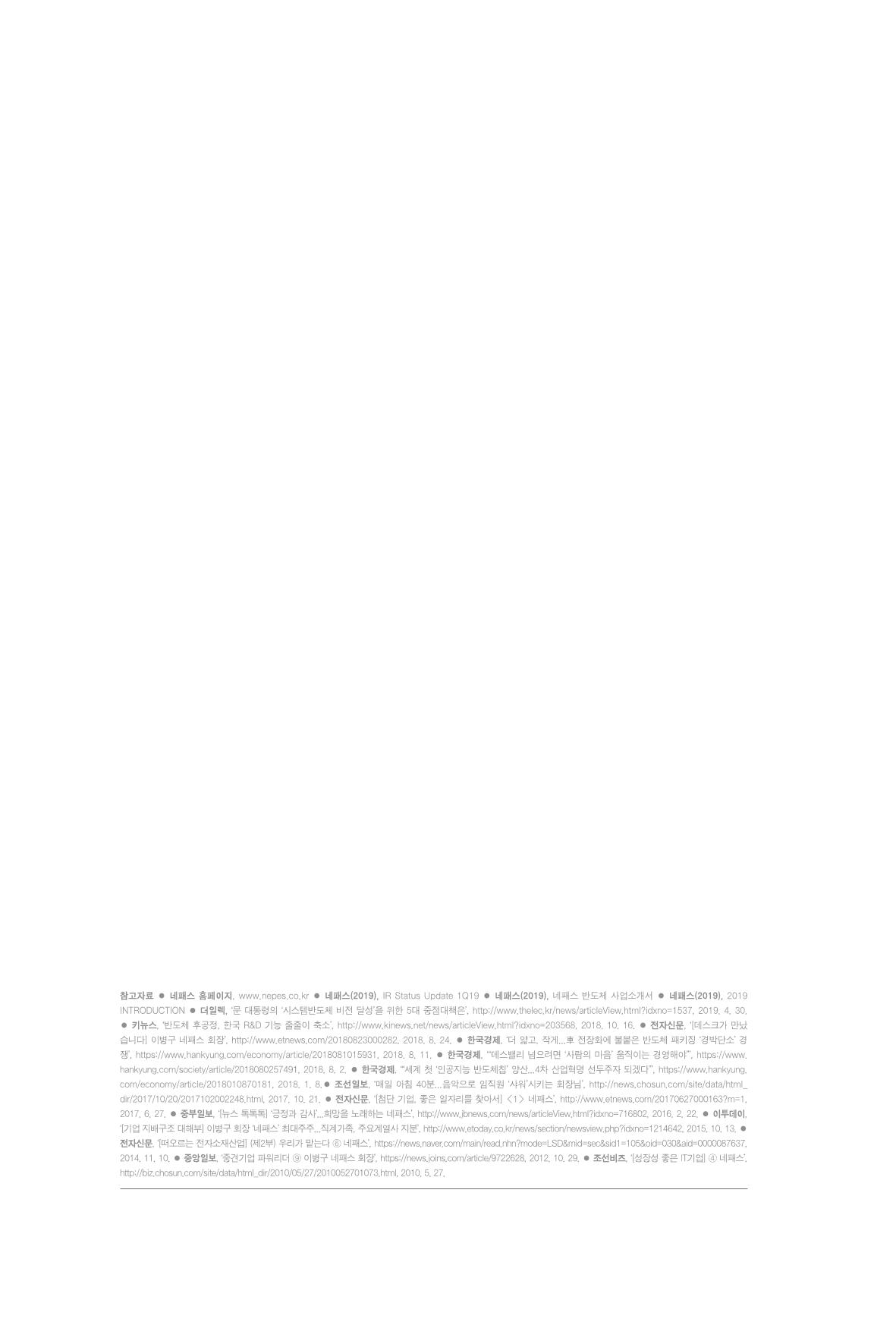 25. 네패스 16페이지