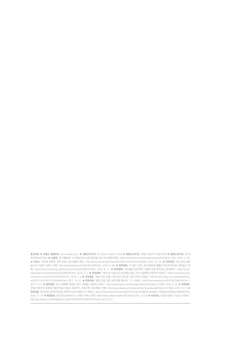 25. 네패스 16페이지