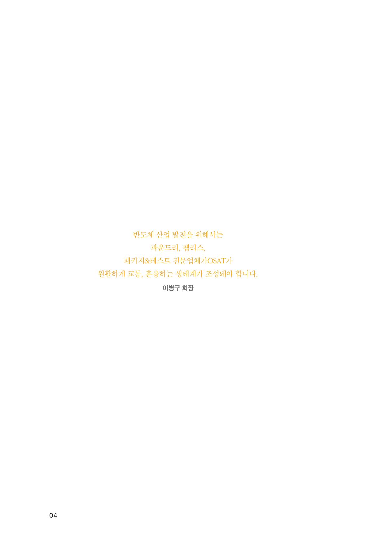 25. 네패스 4페이지