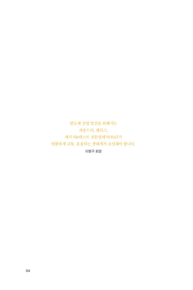 25. 네패스 4페이지