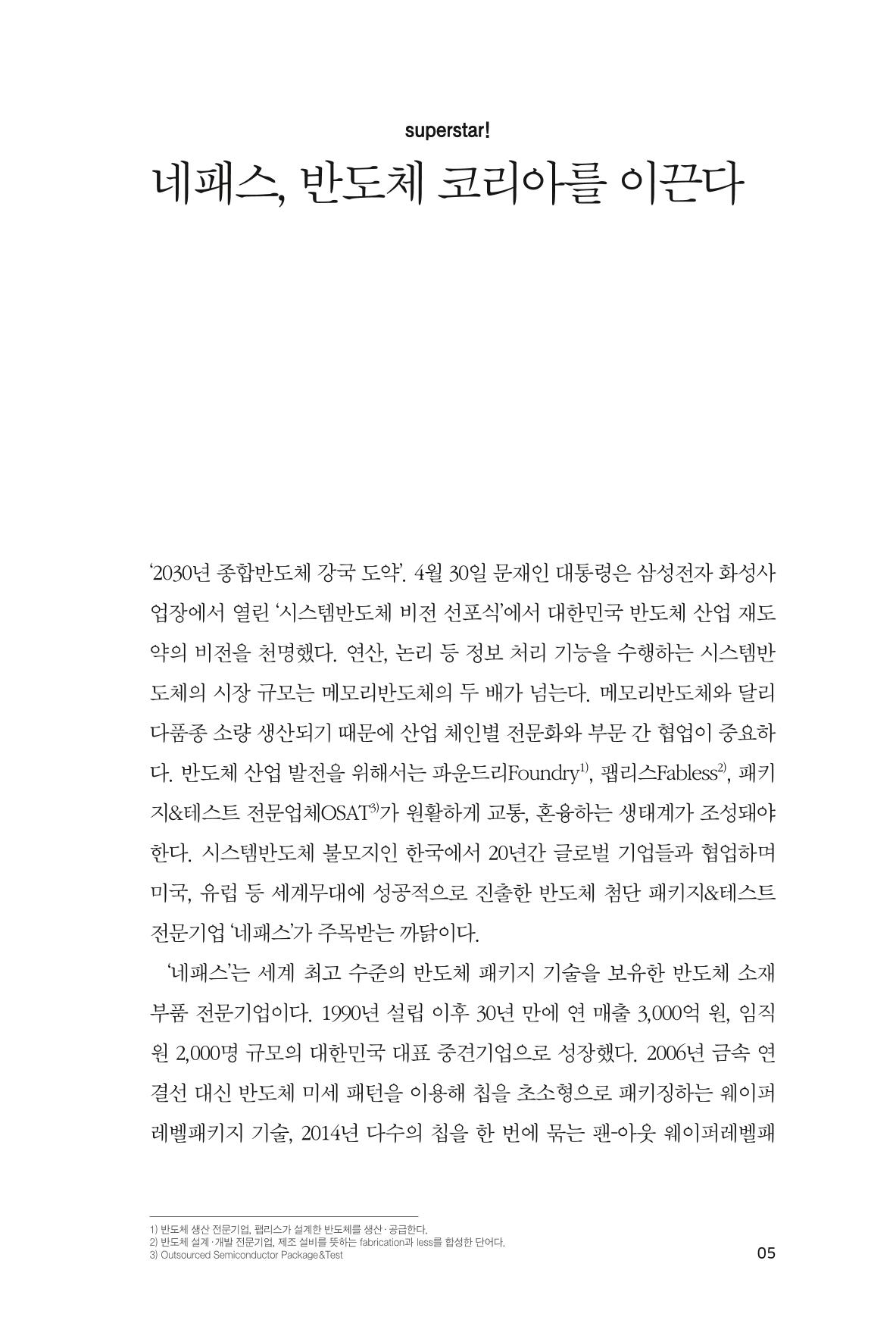 25. 네패스 5페이지