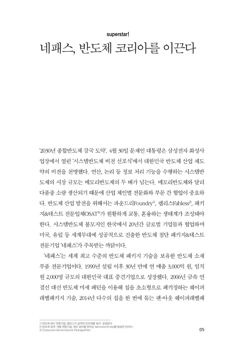 25. 네패스 5페이지