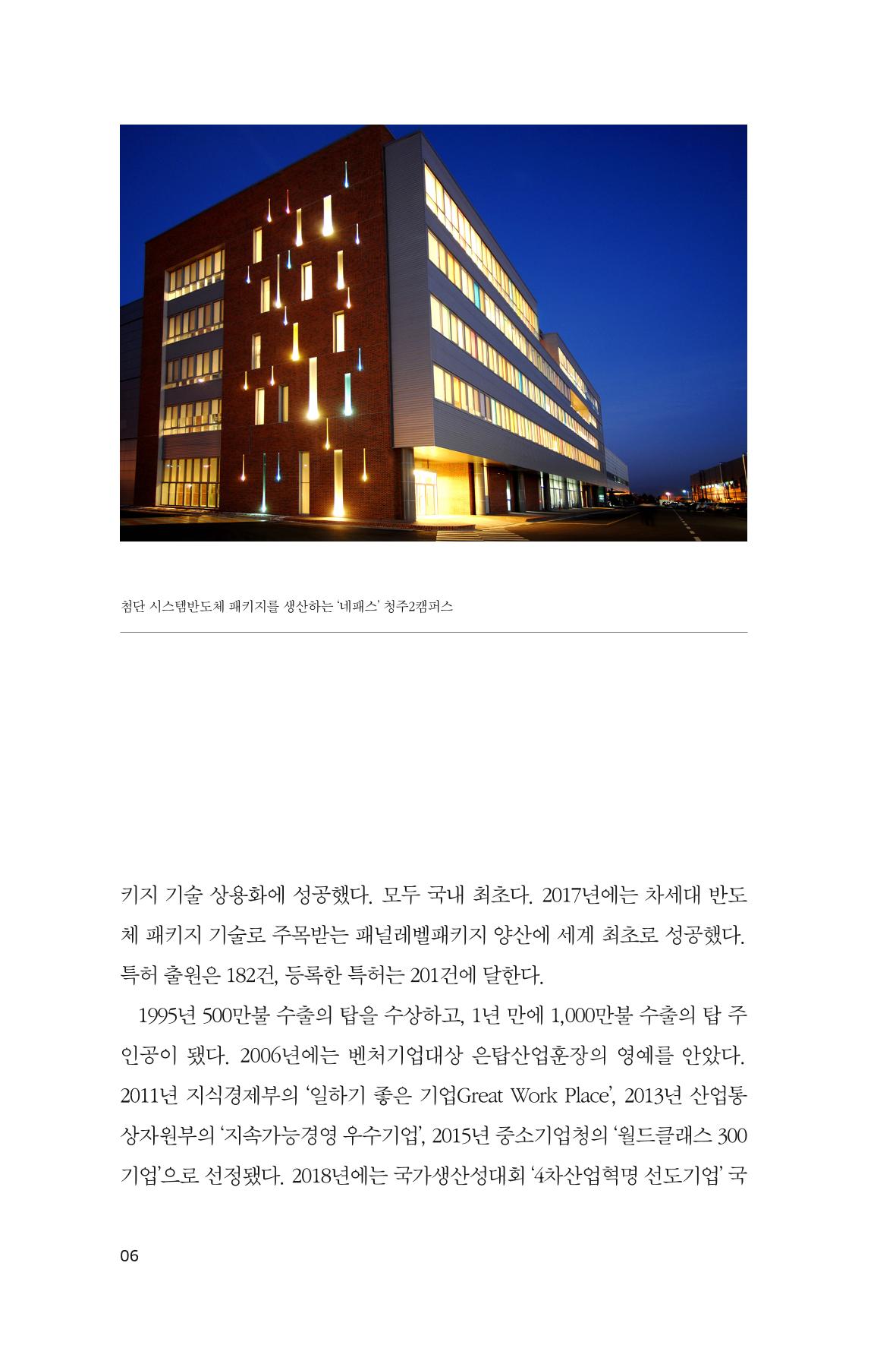 25. 네패스 6페이지