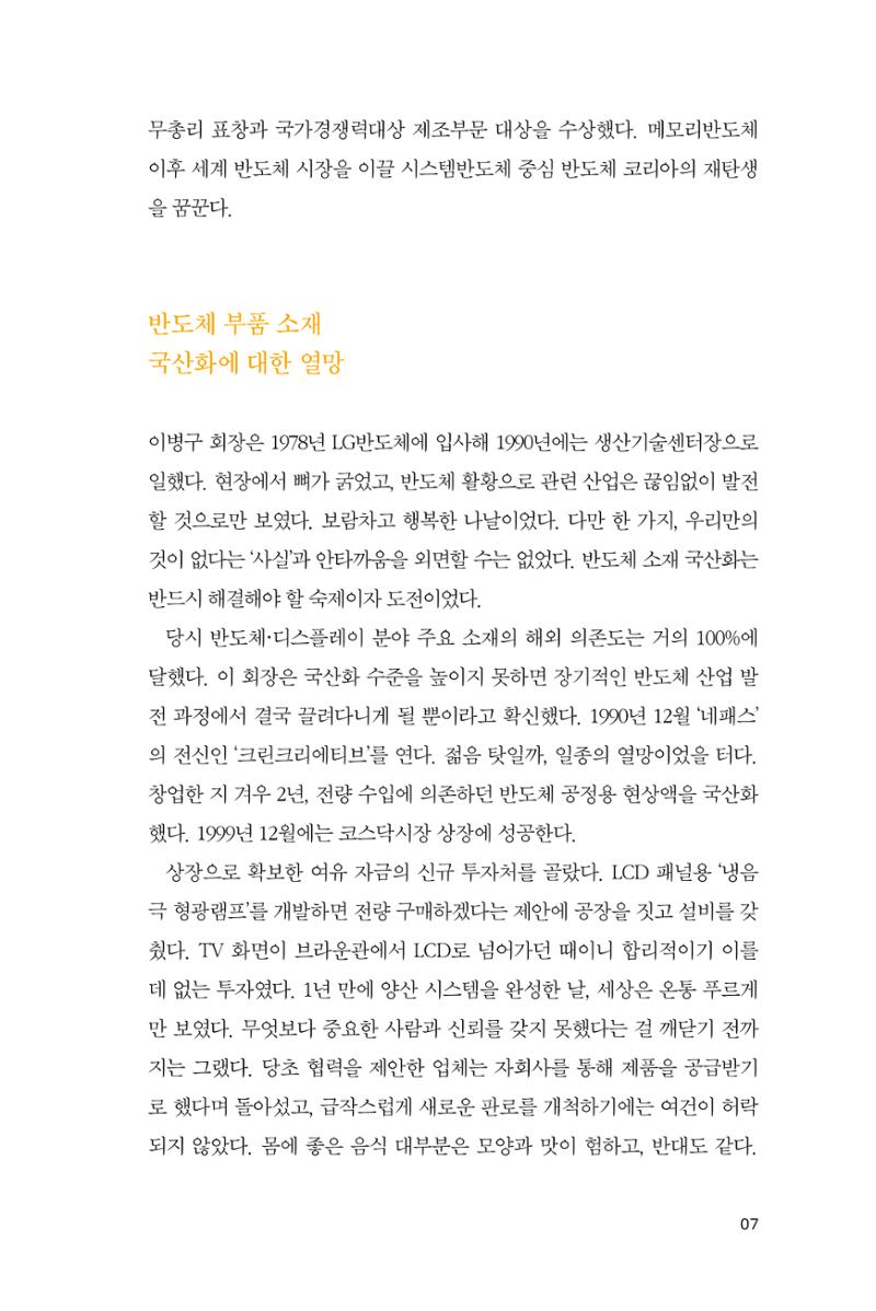25. 네패스 7페이지