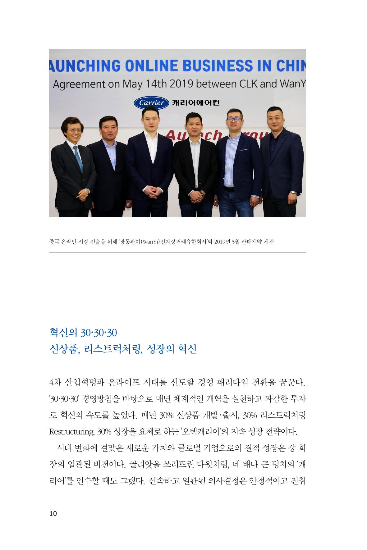 26. 오텍캐리어 10페이지