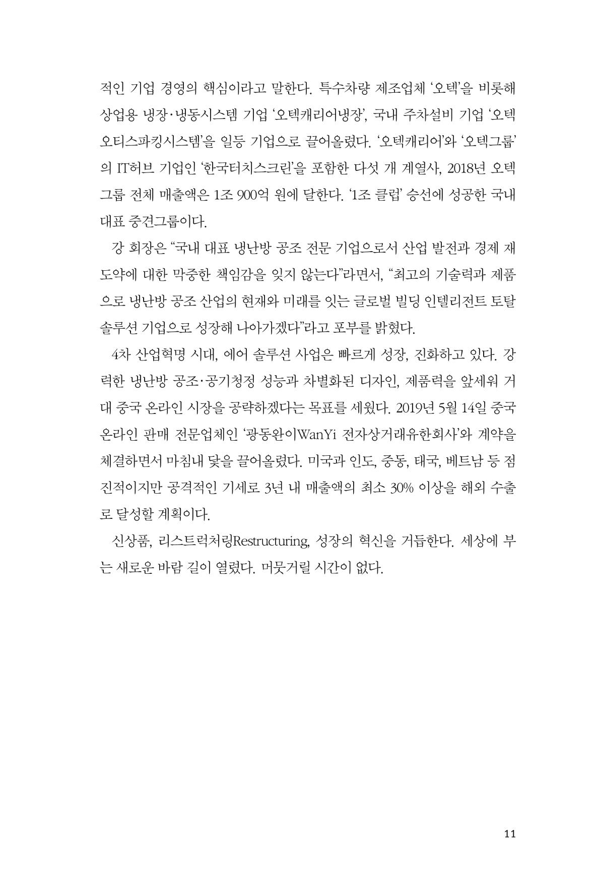 26. 오텍캐리어 11페이지