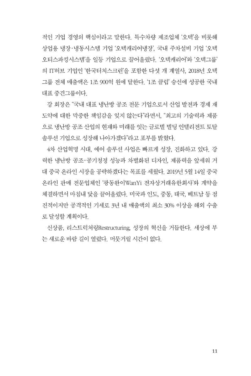 26. 오텍캐리어 11페이지