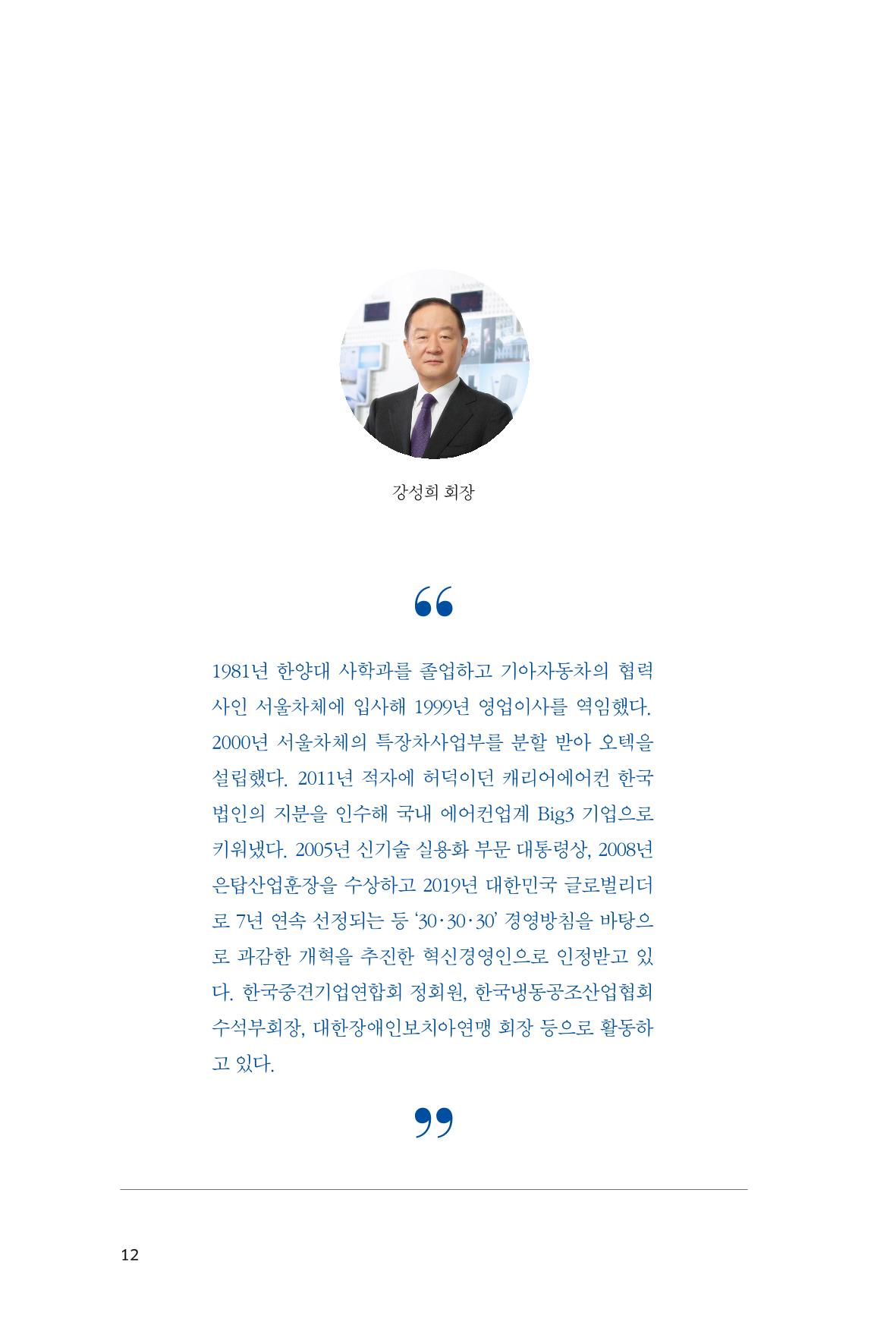 26. 오텍캐리어 12페이지