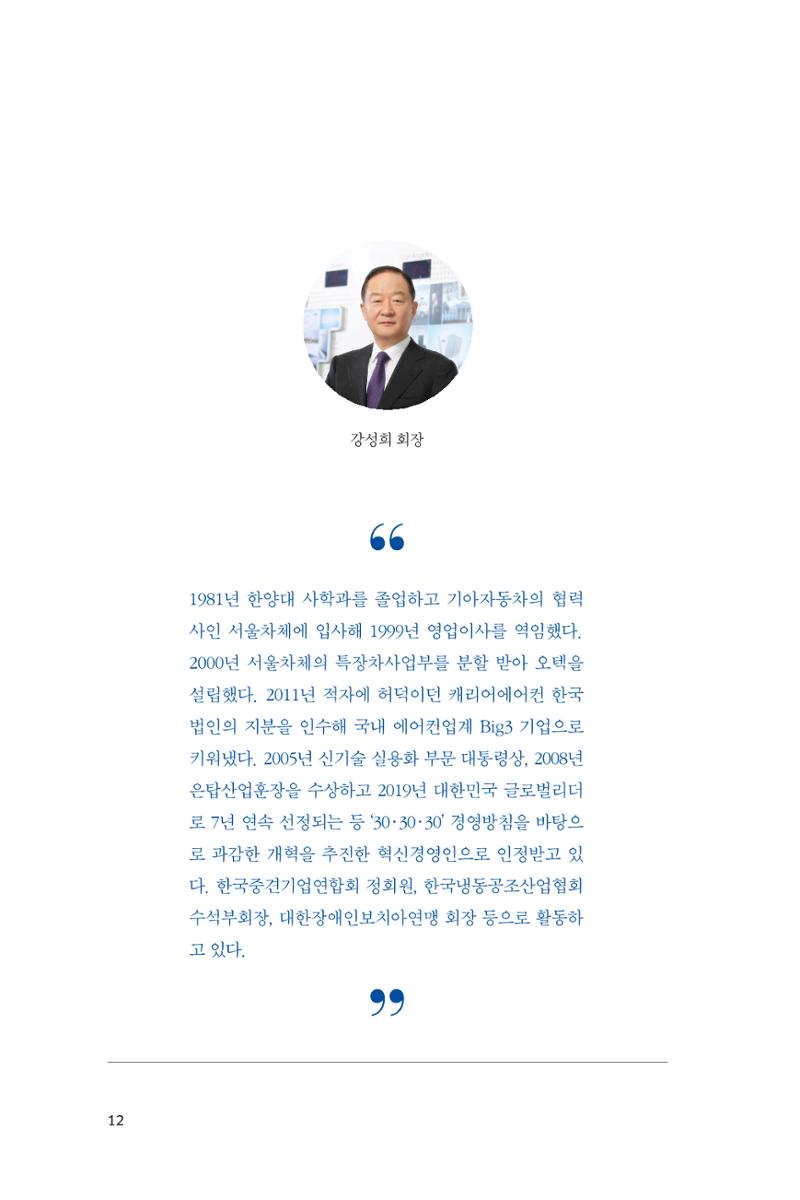 26. 오텍캐리어 12페이지