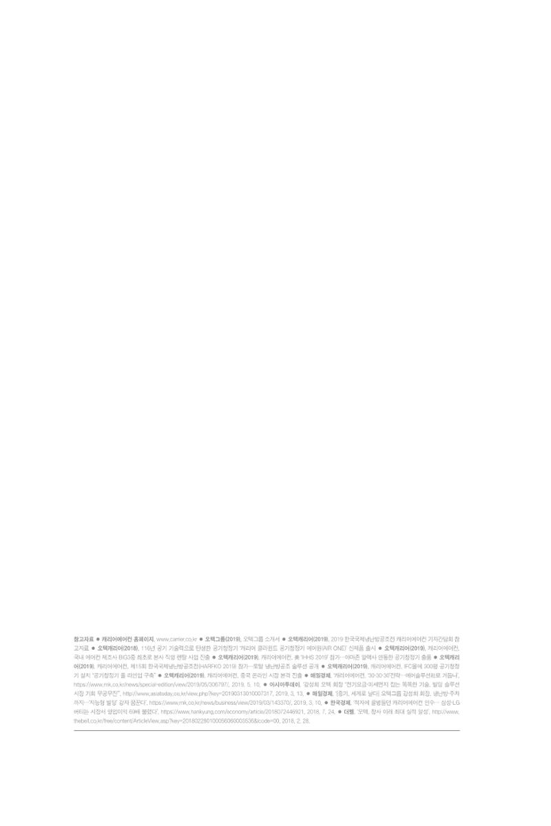 26. 오텍캐리어 14페이지