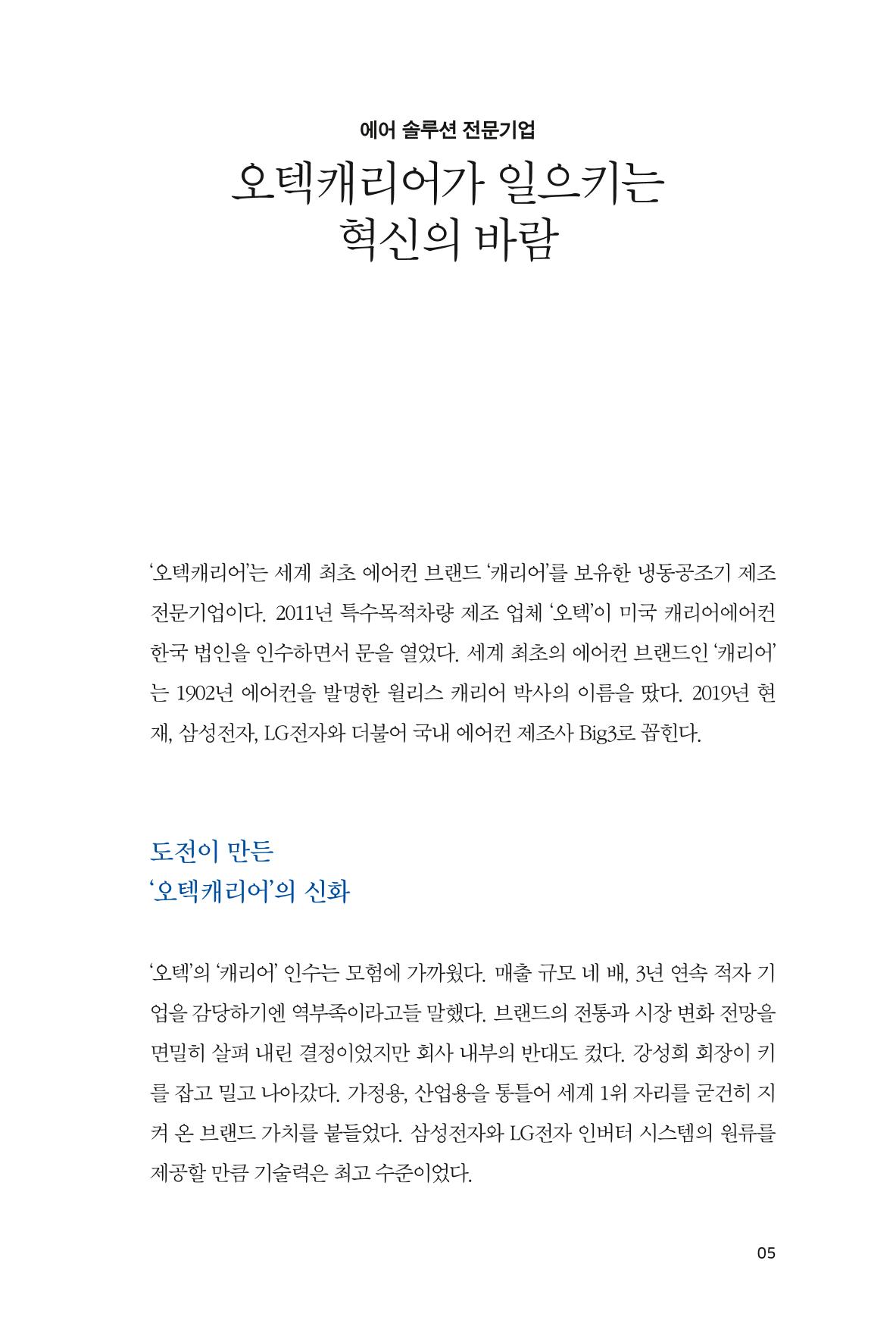 26. 오텍캐리어 5페이지