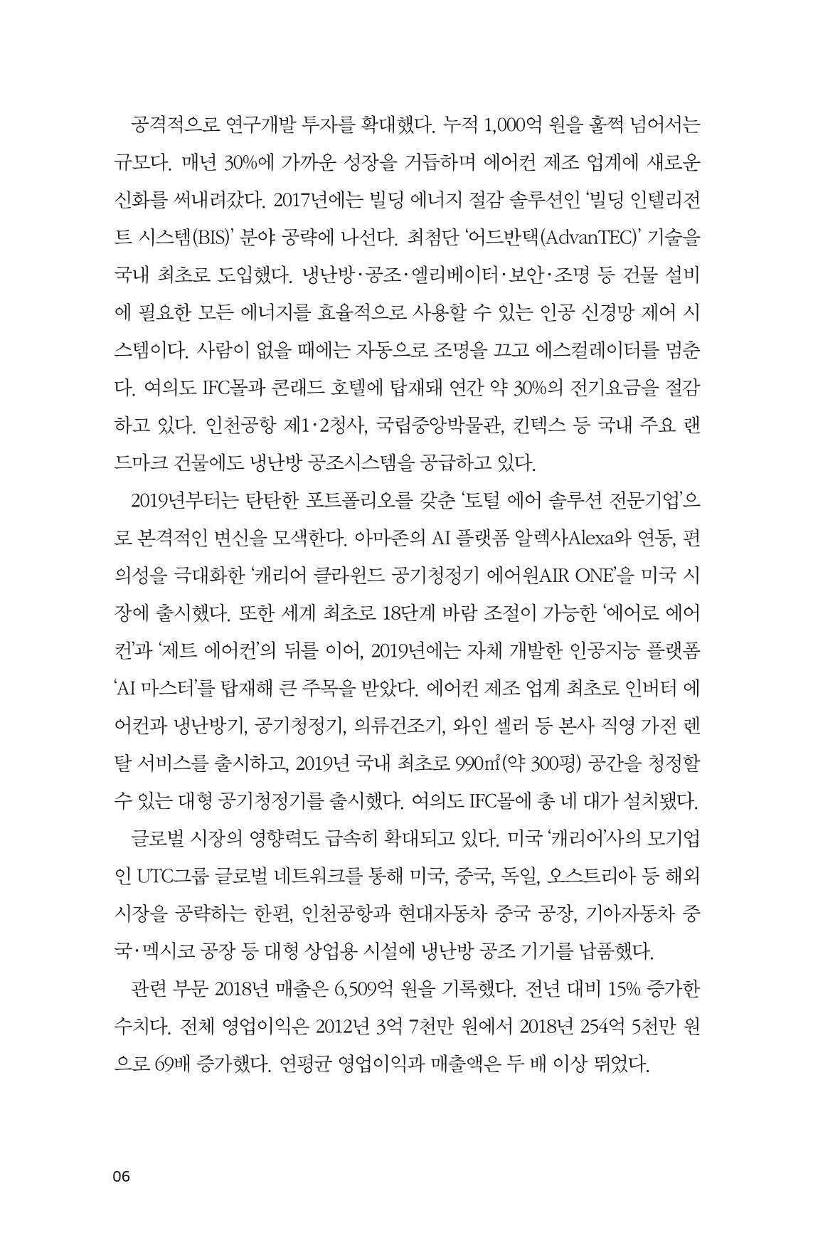 26. 오텍캐리어 6페이지