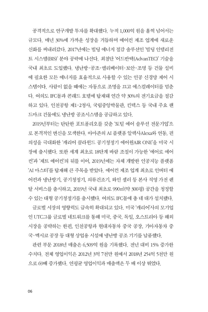 26. 오텍캐리어 6페이지