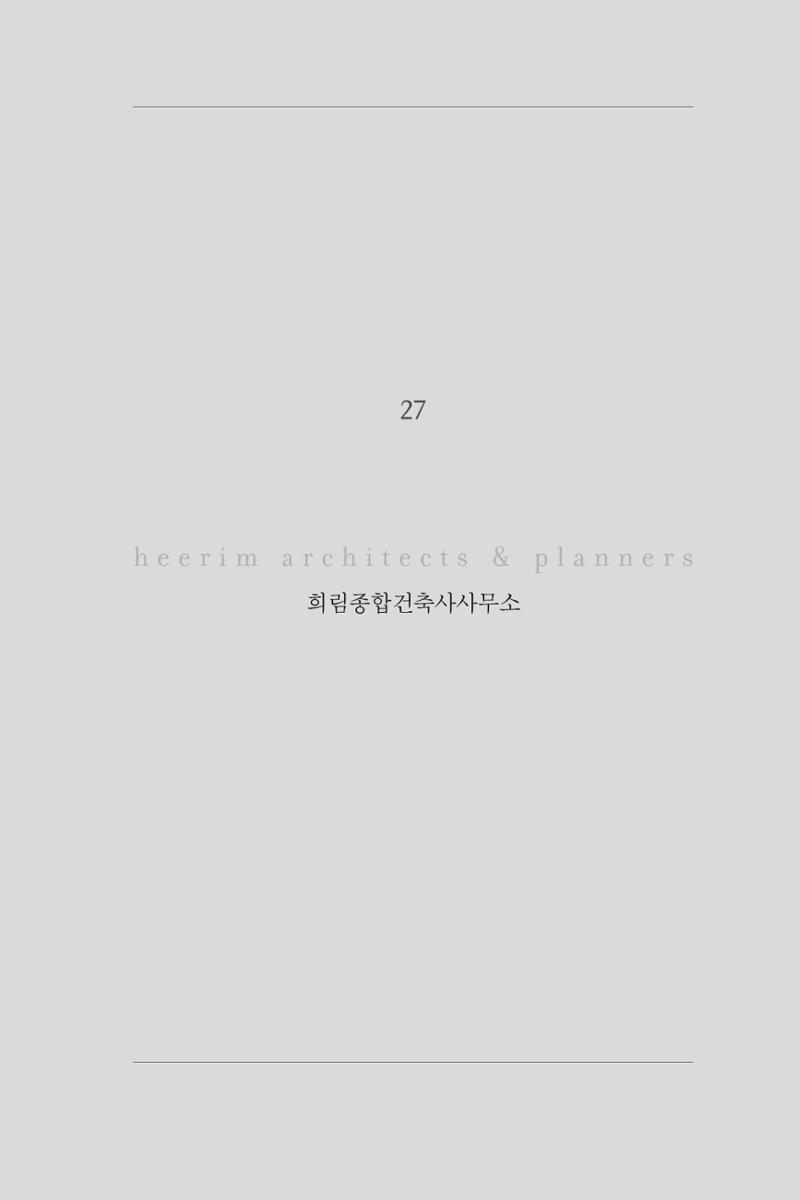 27. 희림종합건축사사무소 1페이지