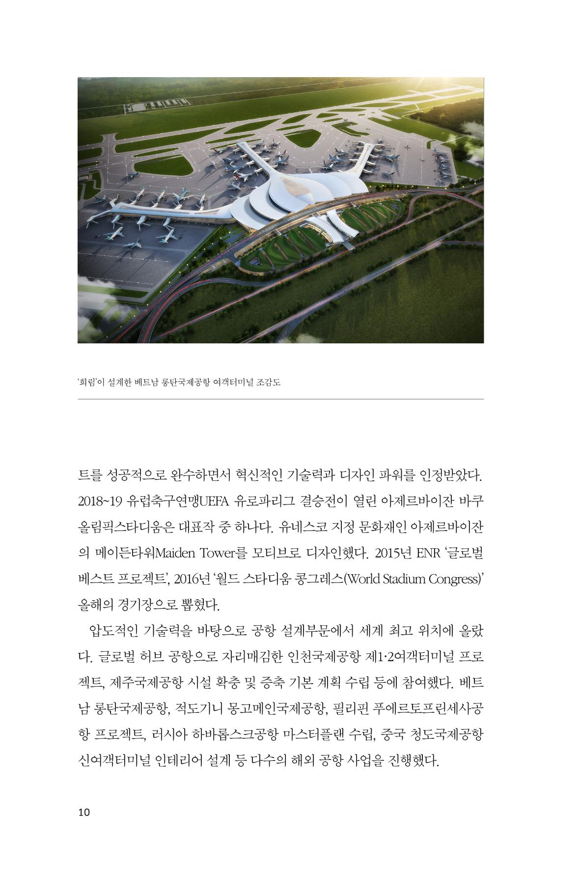 27. 희림종합건축사사무소 10페이지