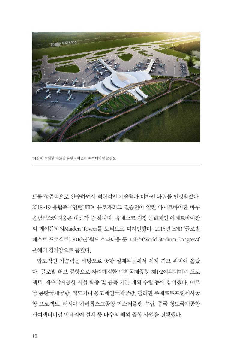 27. 희림종합건축사사무소 10페이지