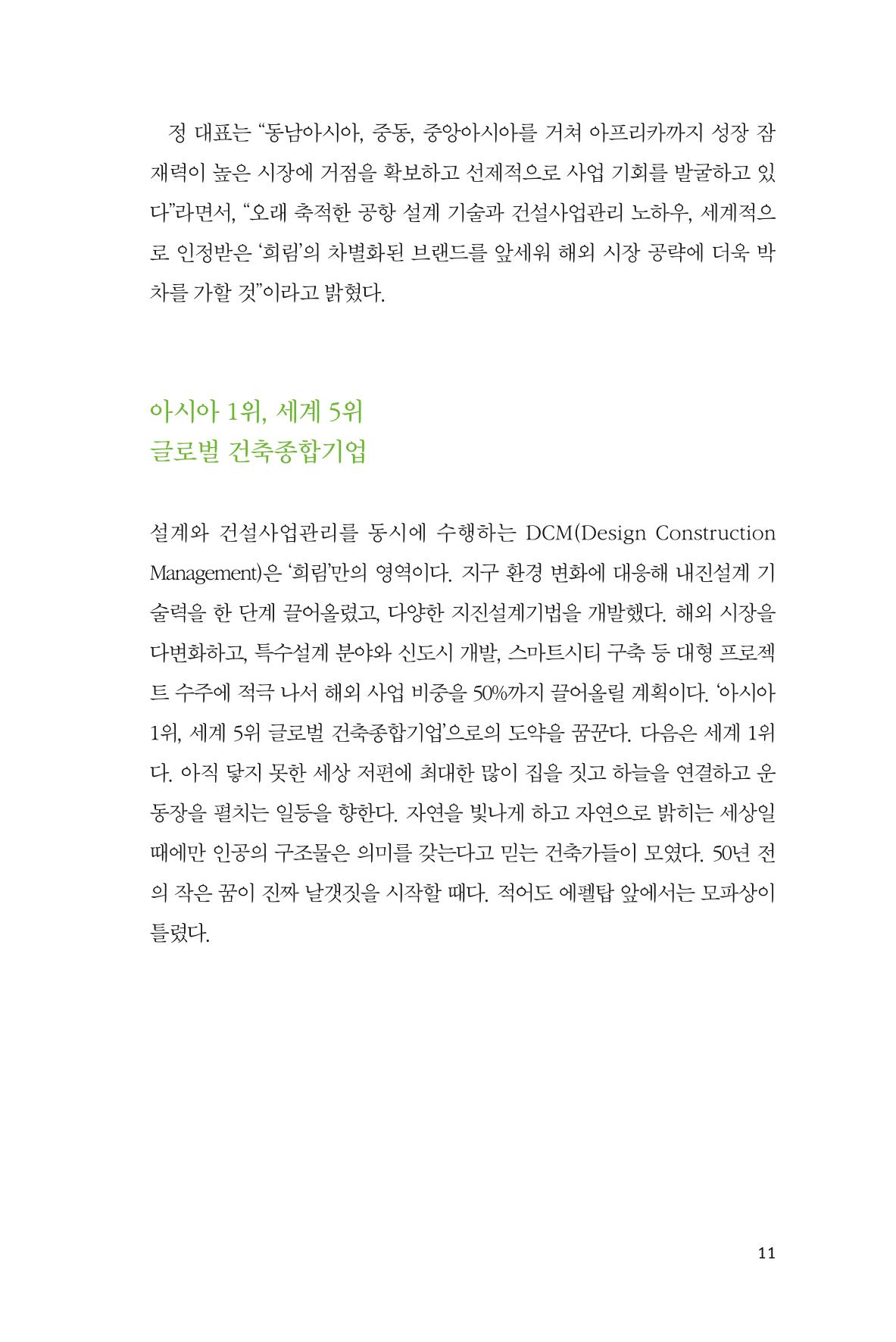 27. 희림종합건축사사무소 11페이지