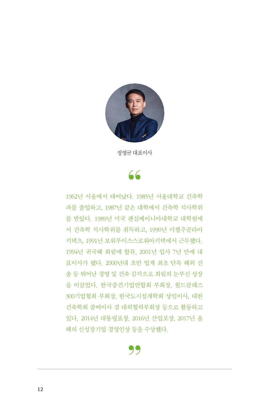 27. 희림종합건축사사무소 12페이지