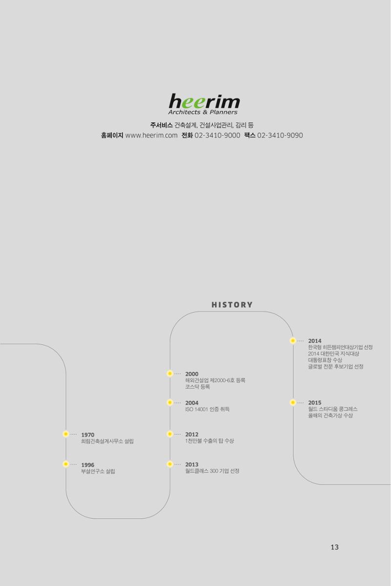 27. 희림종합건축사사무소 13페이지