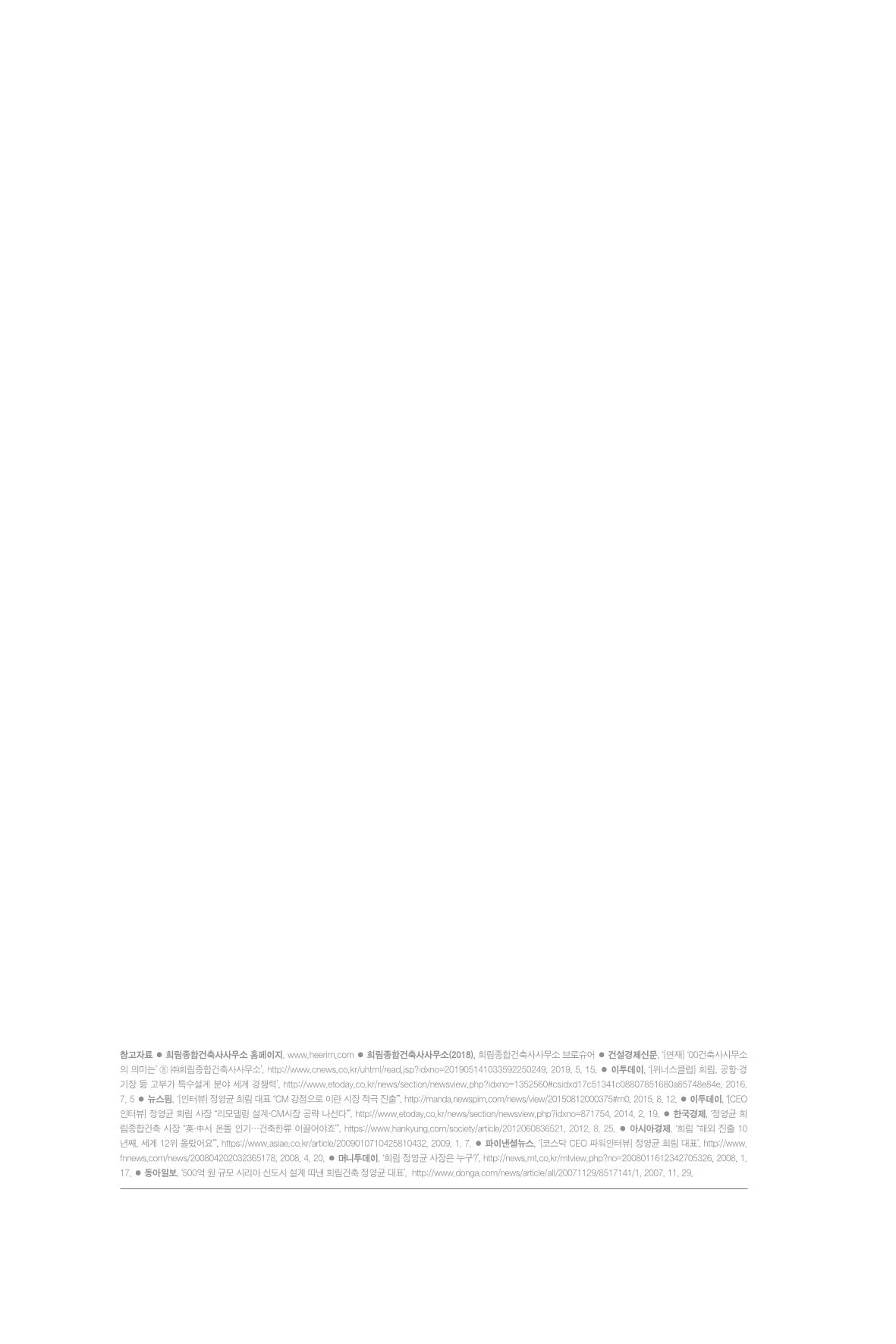 27. 희림종합건축사사무소 14페이지