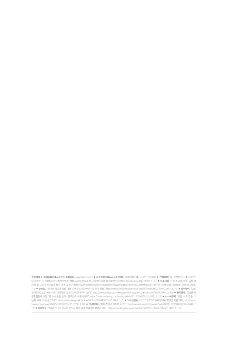 27. 희림종합건축사사무소 14페이지