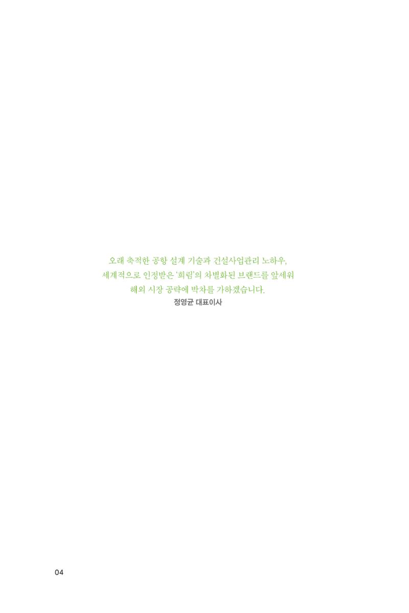 27. 희림종합건축사사무소 4페이지