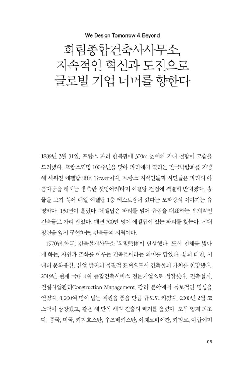 27. 희림종합건축사사무소 5페이지