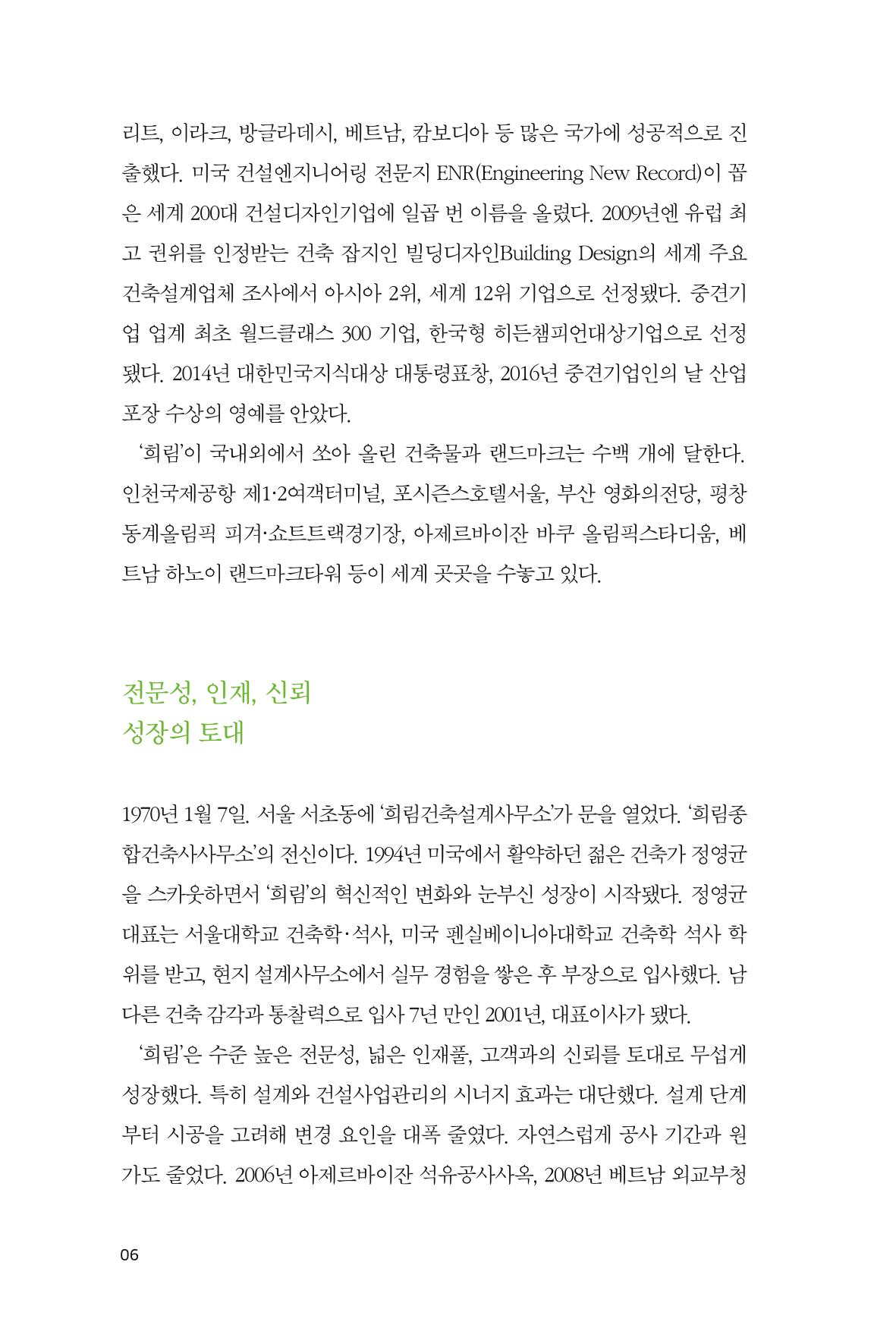 27. 희림종합건축사사무소 6페이지