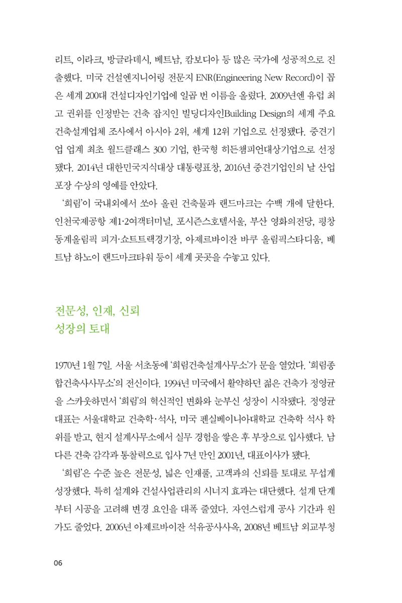27. 희림종합건축사사무소 6페이지