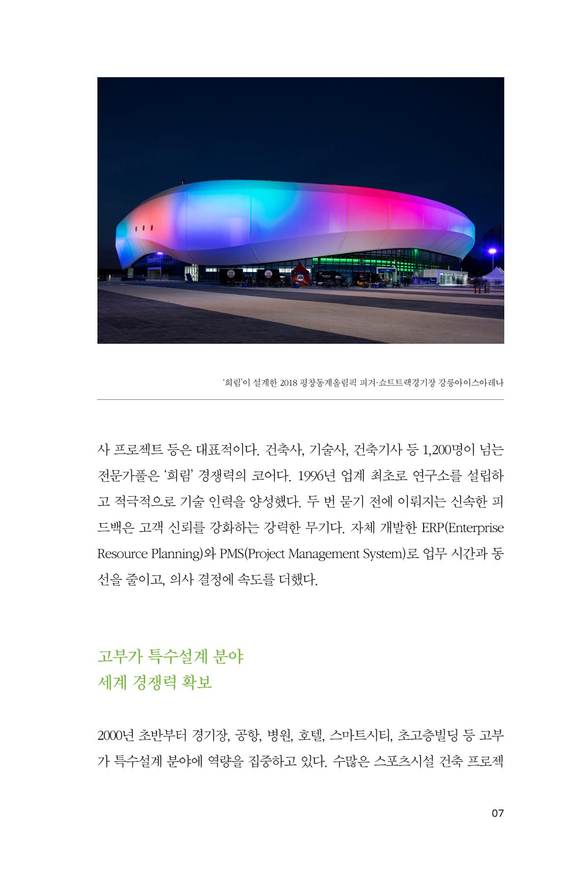 27. 희림종합건축사사무소 7페이지