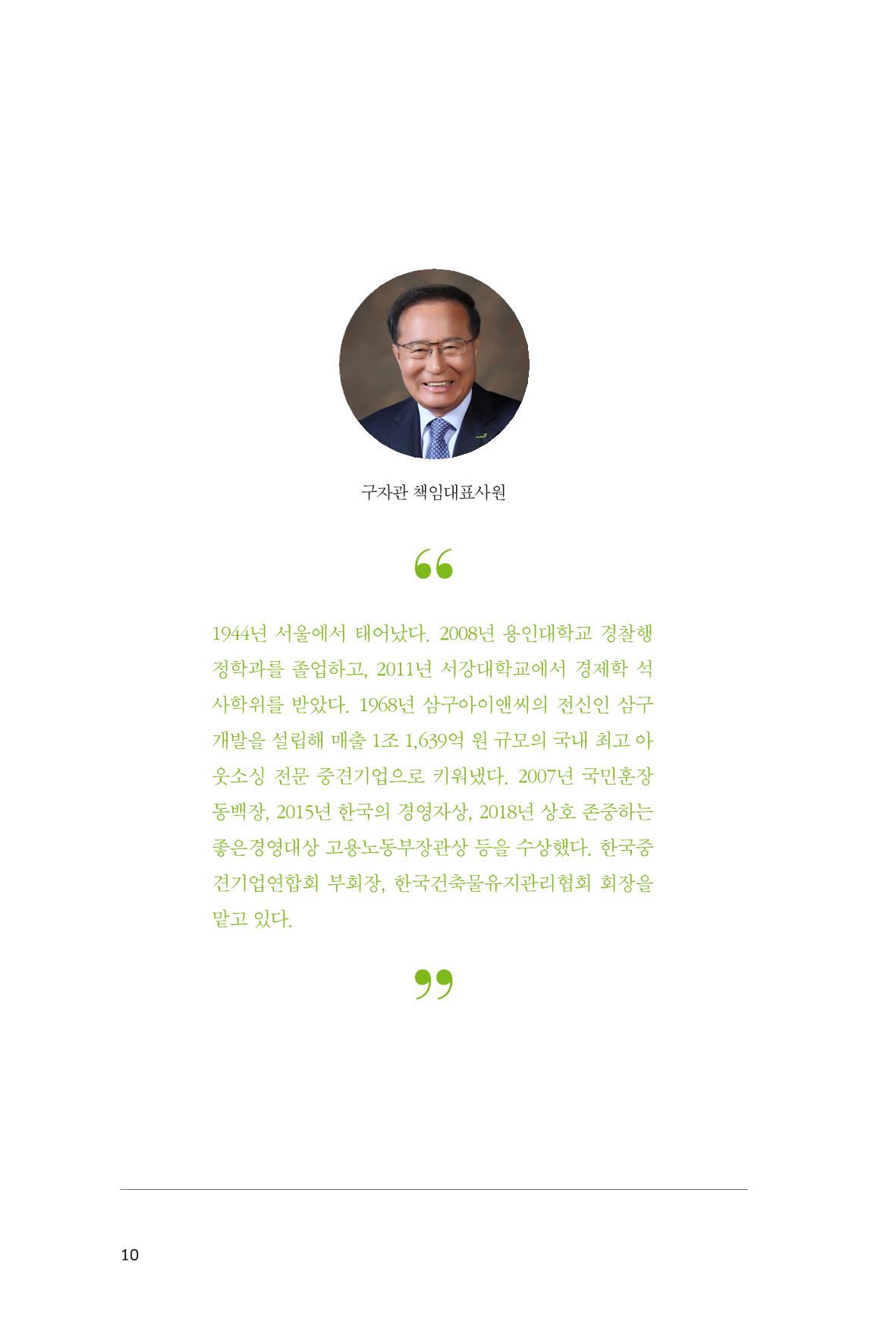28. 삼구아이앤씨 10페이지