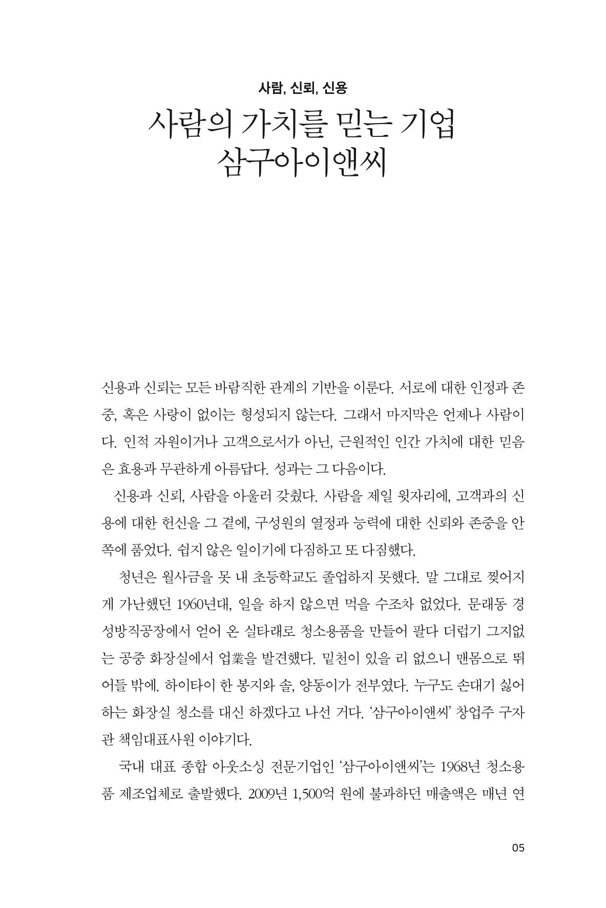 28. 삼구아이앤씨 5페이지