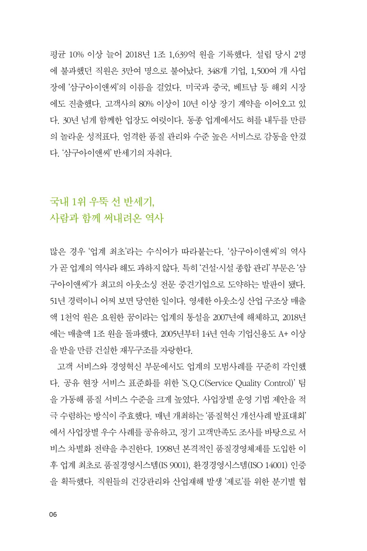 28. 삼구아이앤씨 6페이지