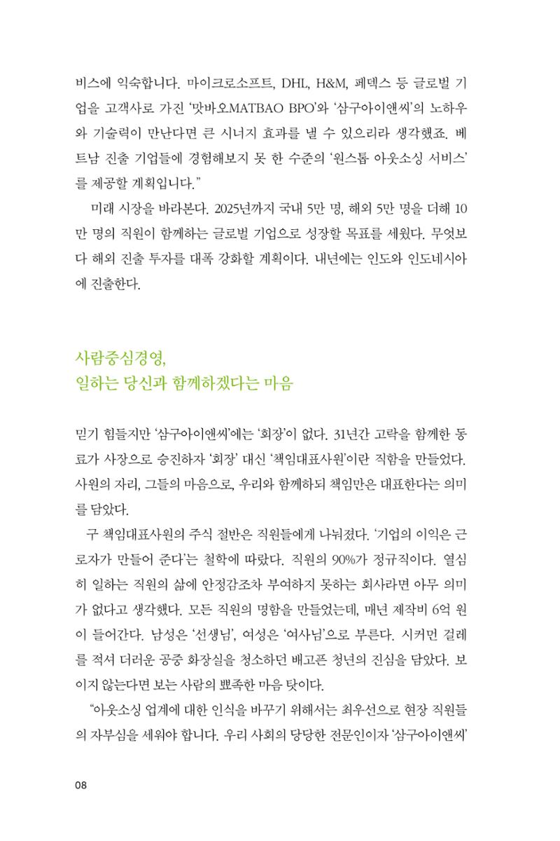 28. 삼구아이앤씨 8페이지