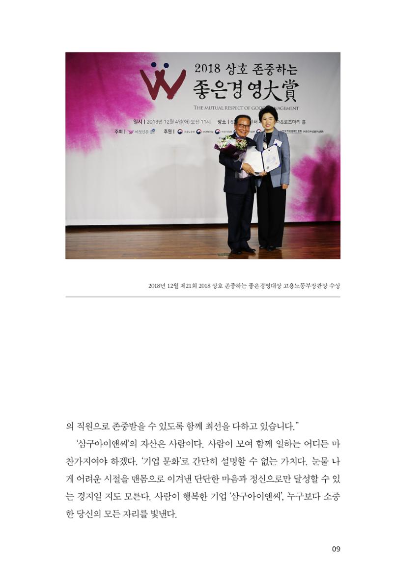 28. 삼구아이앤씨 9페이지