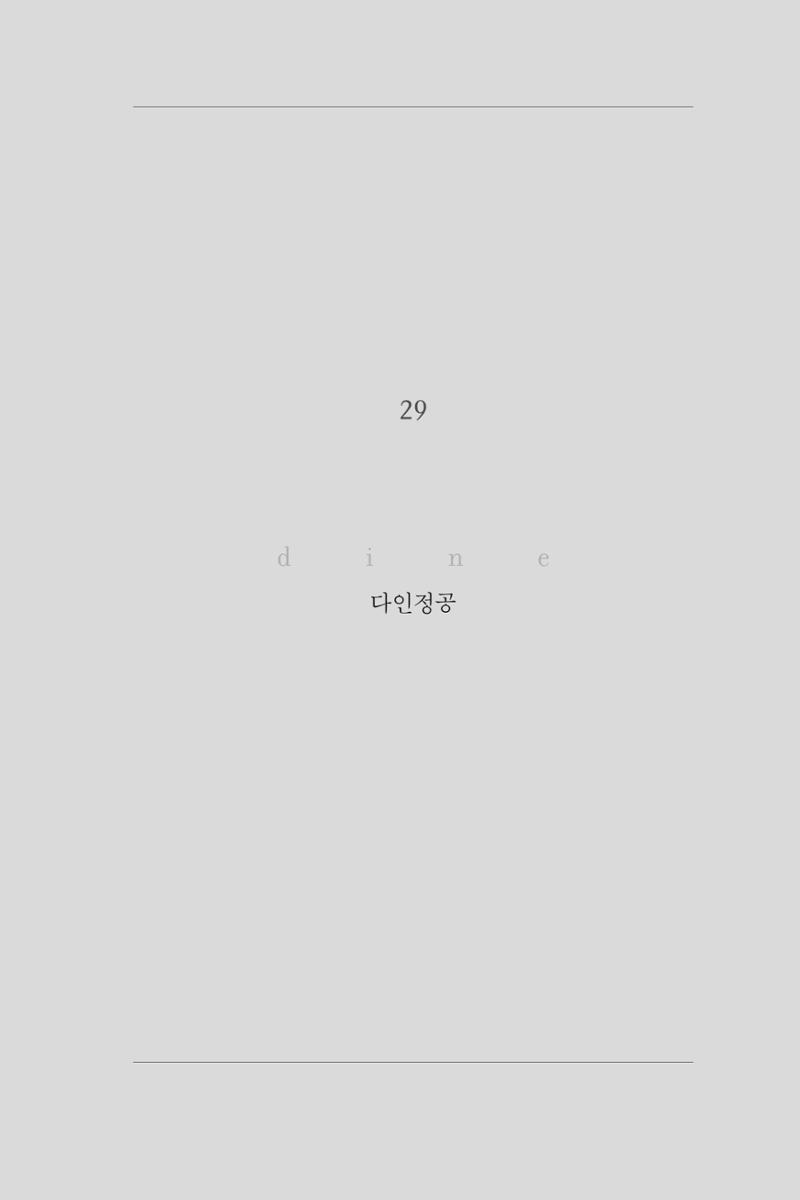 29. 다인정공 1페이지