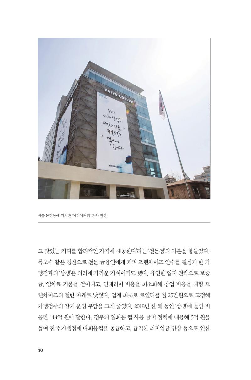 30. 이디야커피 10페이지