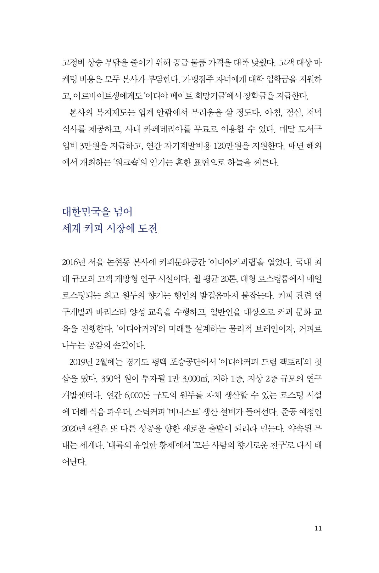 30. 이디야커피 11페이지